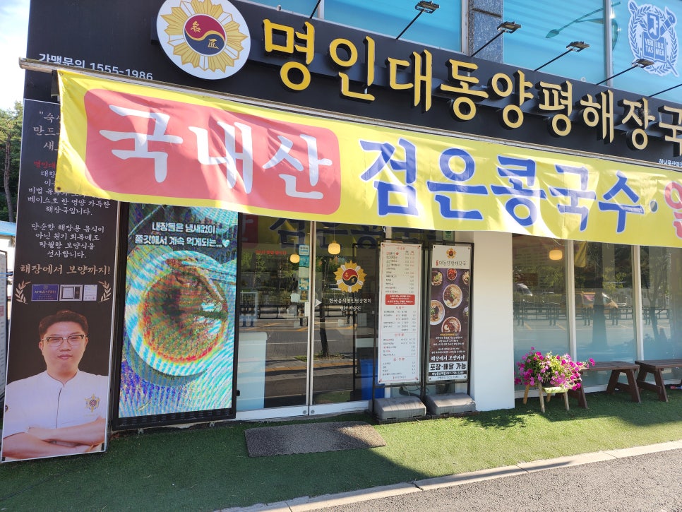 명인대동양평해장국 하남풍산역점 사진 2