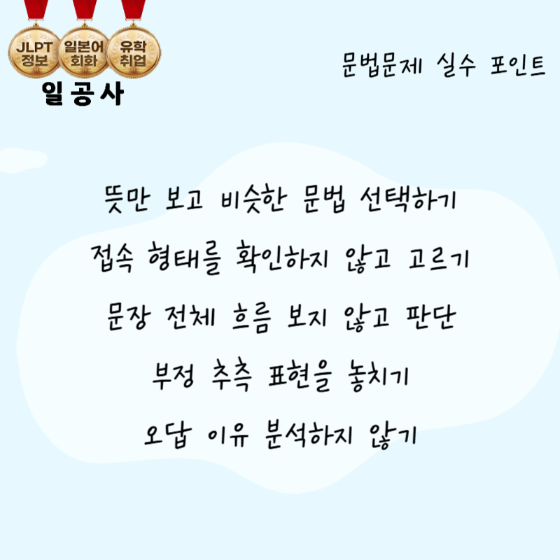 일본어 문법 헷갈린다면? JLPT N3 문법 공부 꿀팁 모음