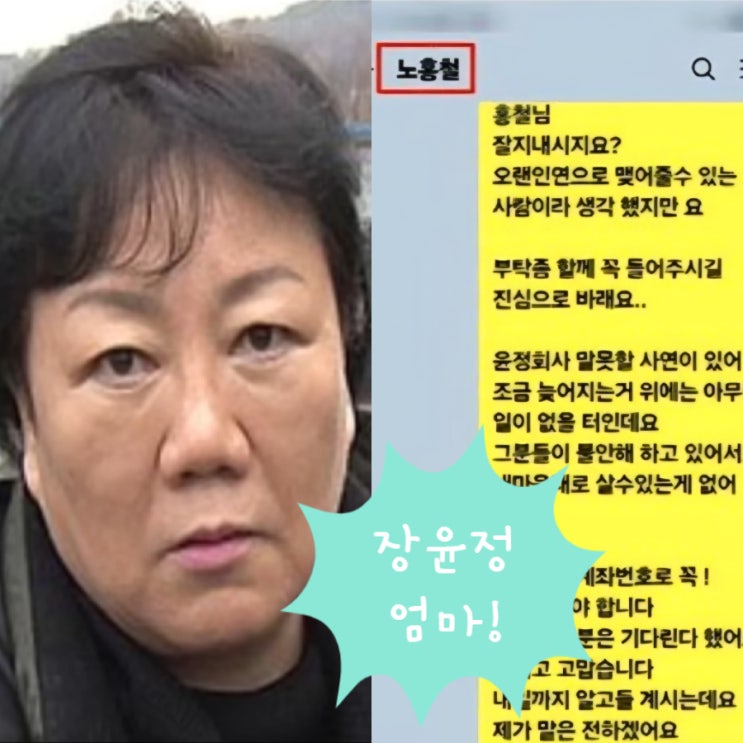 <b>장윤정 엄마</b> 친모 모친 육흥복 노홍철 카톡 사기 ! 동생 아버지... 