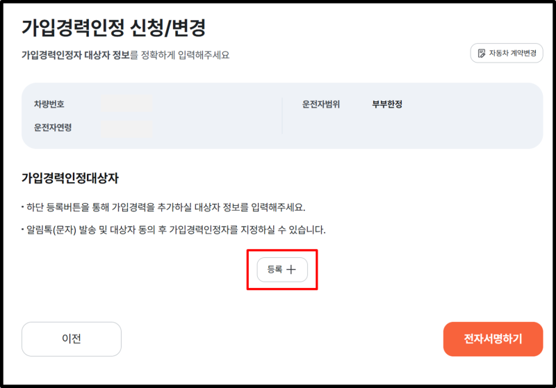 자동차보험 가입하면서 이것 모르면 보험료 폭탄