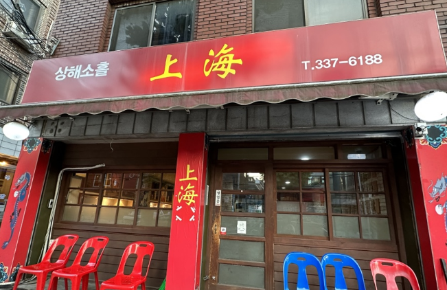 상해소흘 사진 1