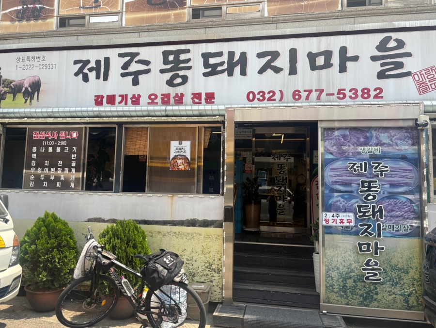 원종동고깃집 사진 2