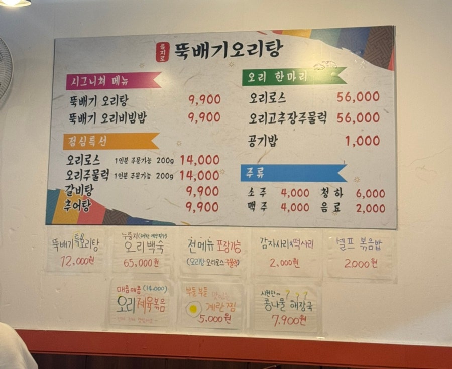 을지로뚝배기오리탕 사진 2