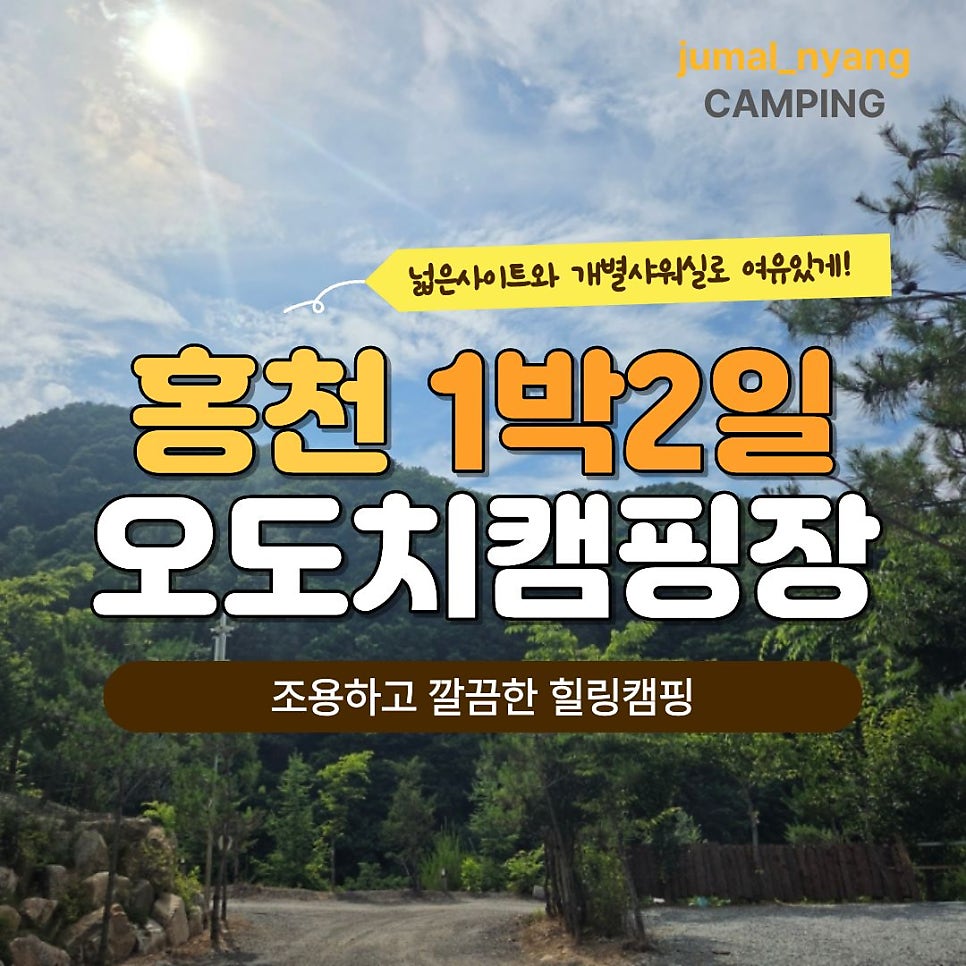 오도치캠핑장 사진 1