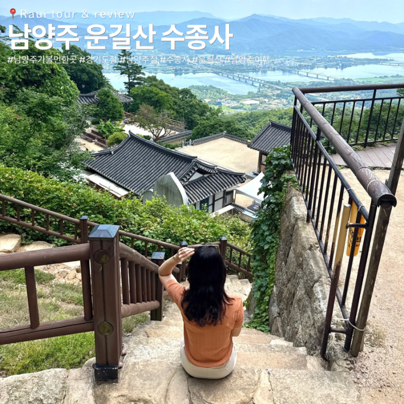 남양주 운길산 수종사 경기도 가볼만한곳 서울근교 절