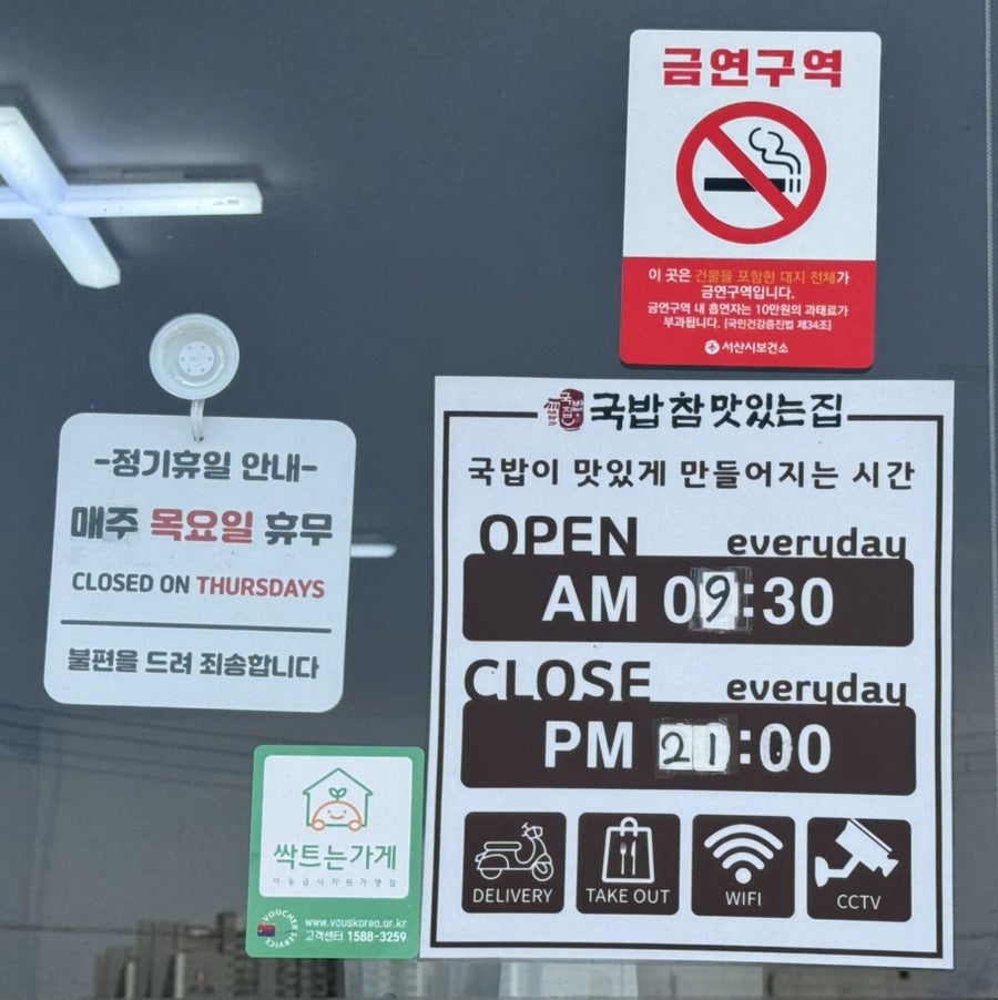 국밥참맛있는집 서산지곡점 사진 3