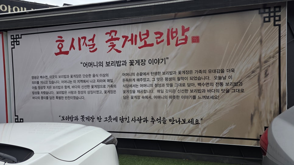 호시절 꽃게보리밥 사진 2