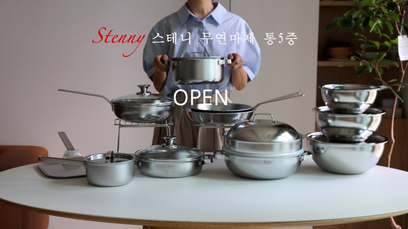 (종료)무연마제!스테니 통5중 스테인리스 주방용품 공구 OPEN