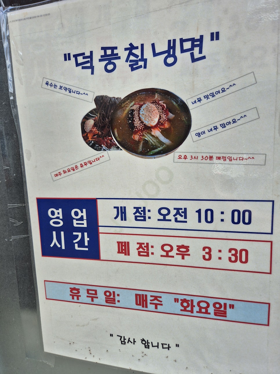 덕풍골칡냉면 사진 5