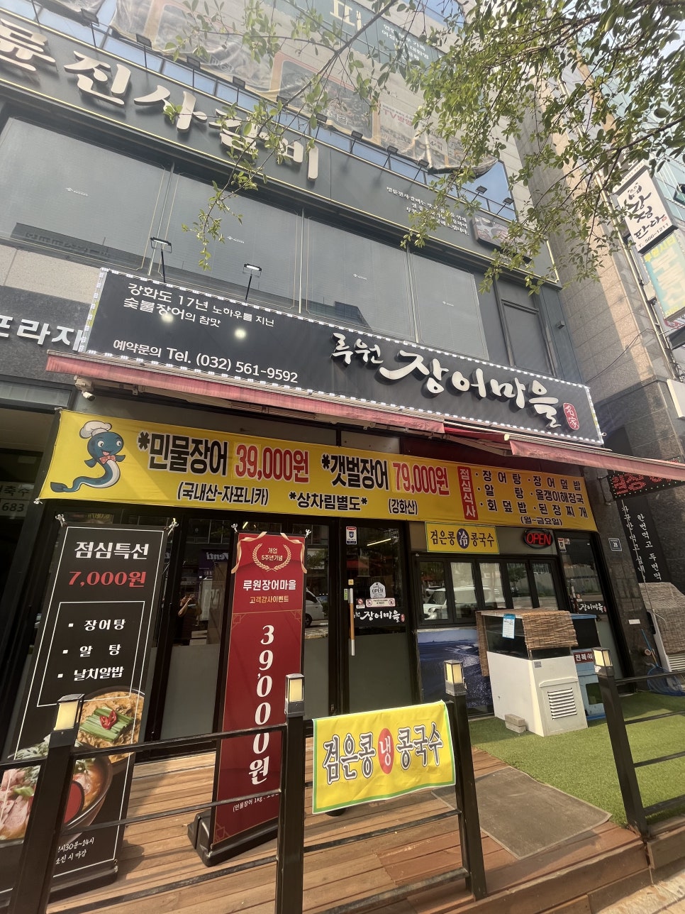 루원장어마을 사진 1