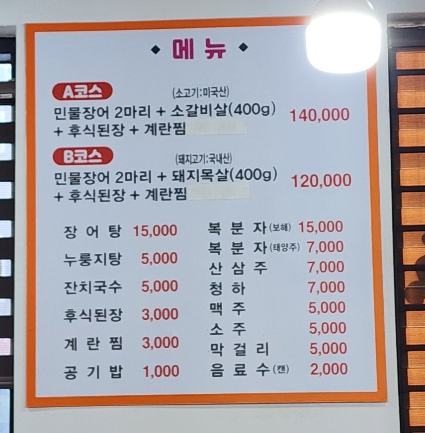 강변민물장어 사진 2