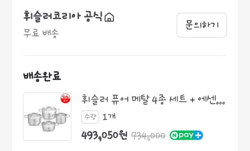 휘슬러 퓨어 메탈 4종