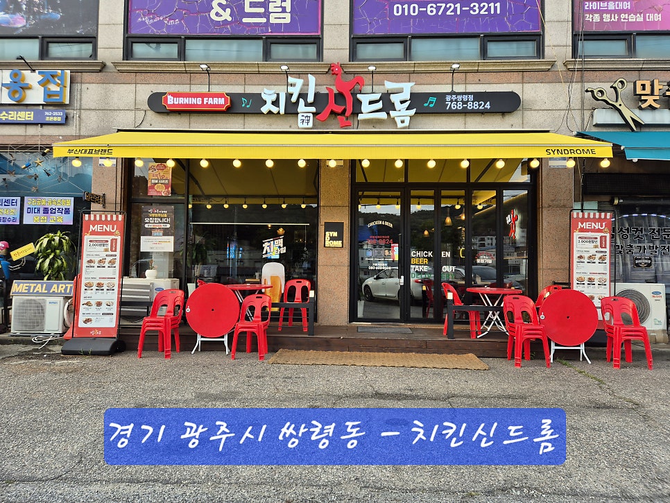 치킨신드롬 광주쌍령점 사진 1