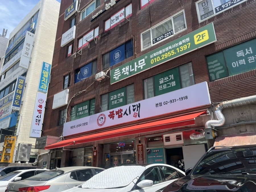 국밥시대 사진 1