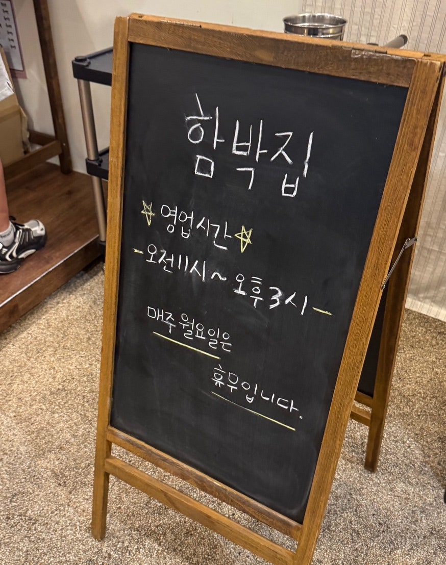 함박집 사진 3