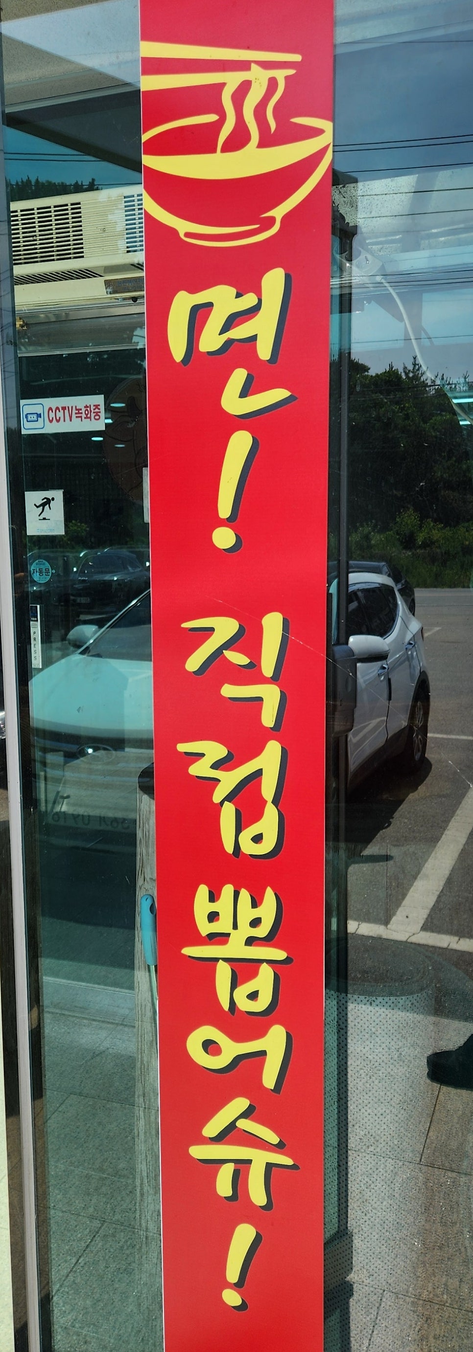 미조면옥 사진 2