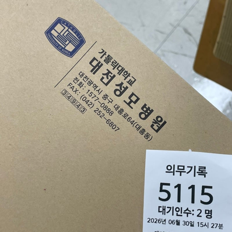 [난임일기] 대전 성모병원 자궁외 임신 수술, 입원 비용 정리