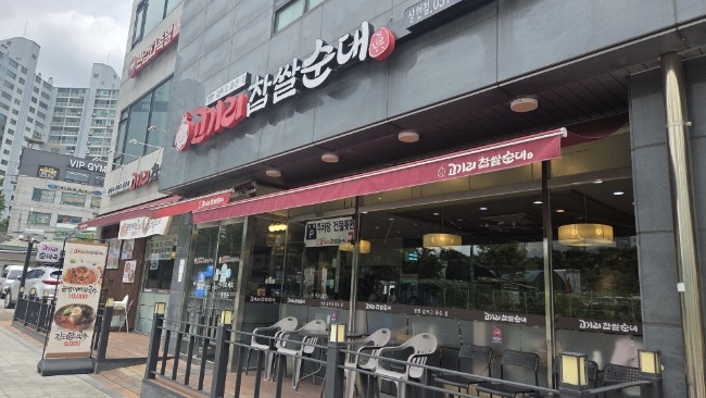 고기리찹쌀순대 상현점 사진 1