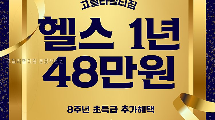 고릴라멀티짐 분당서현점 사진 1