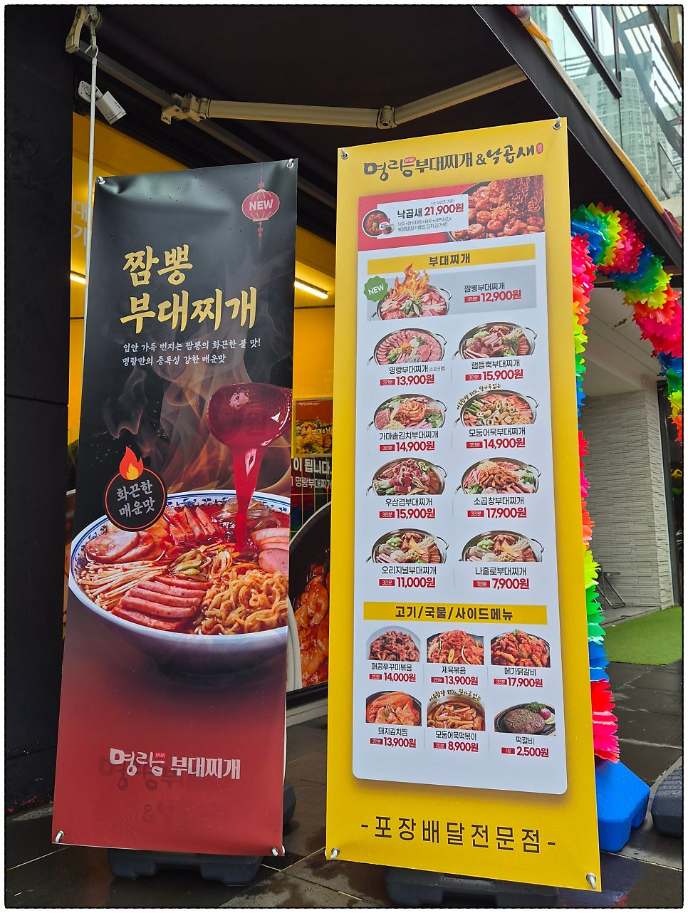 명랑부대찌개&낙곱새 대연 경성대점 사진 2