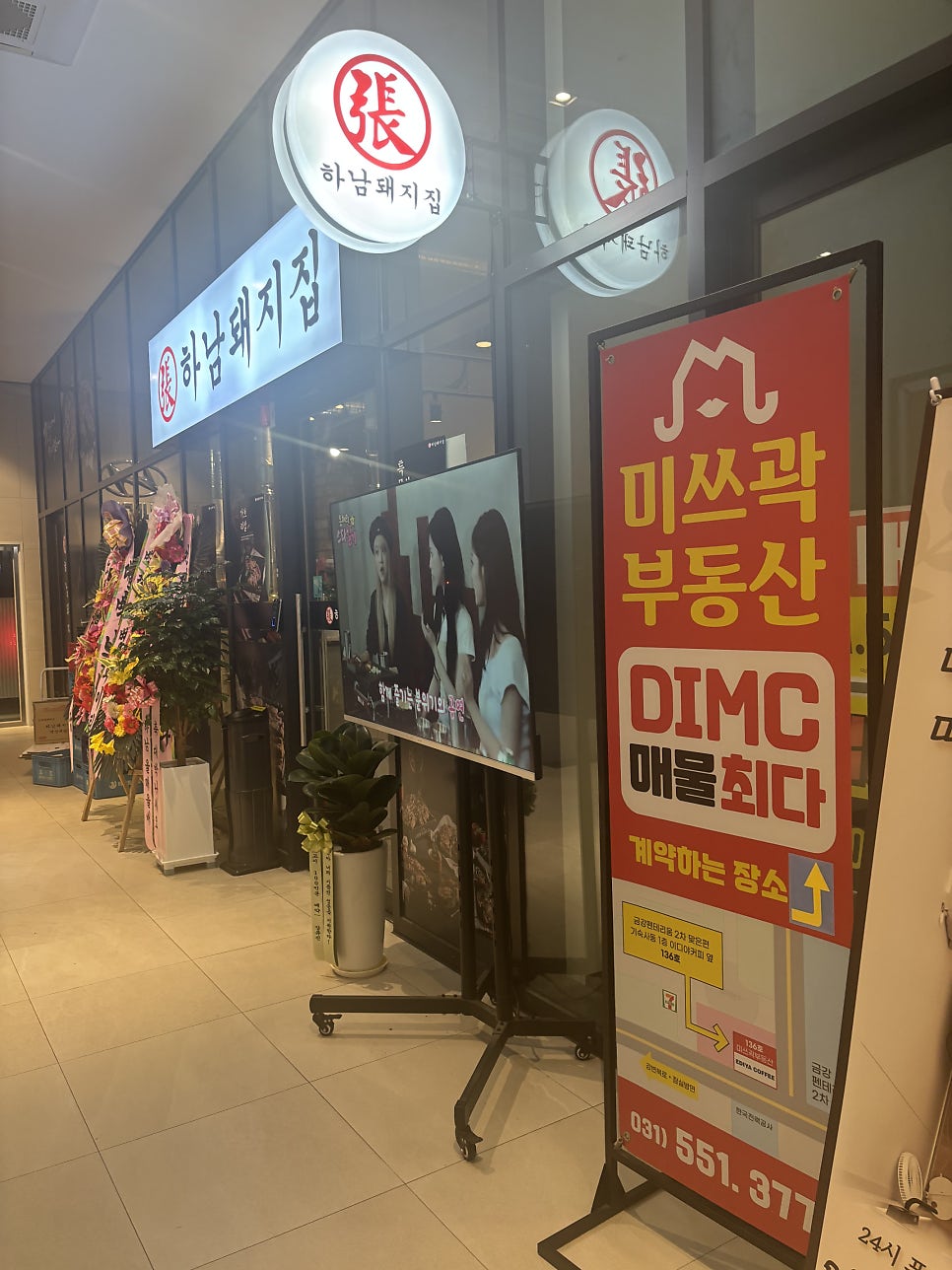 하남돼지집 다산테라타워점 사진 2
