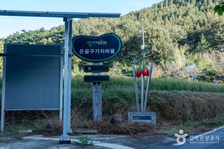 은골 사진 3