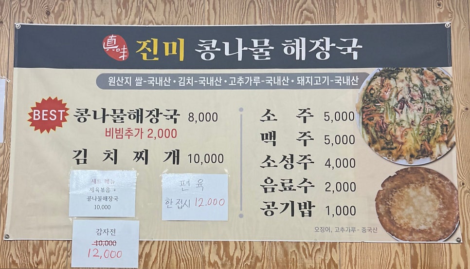 Jinmikongnamulhaejangguk Bonjeom photo 4