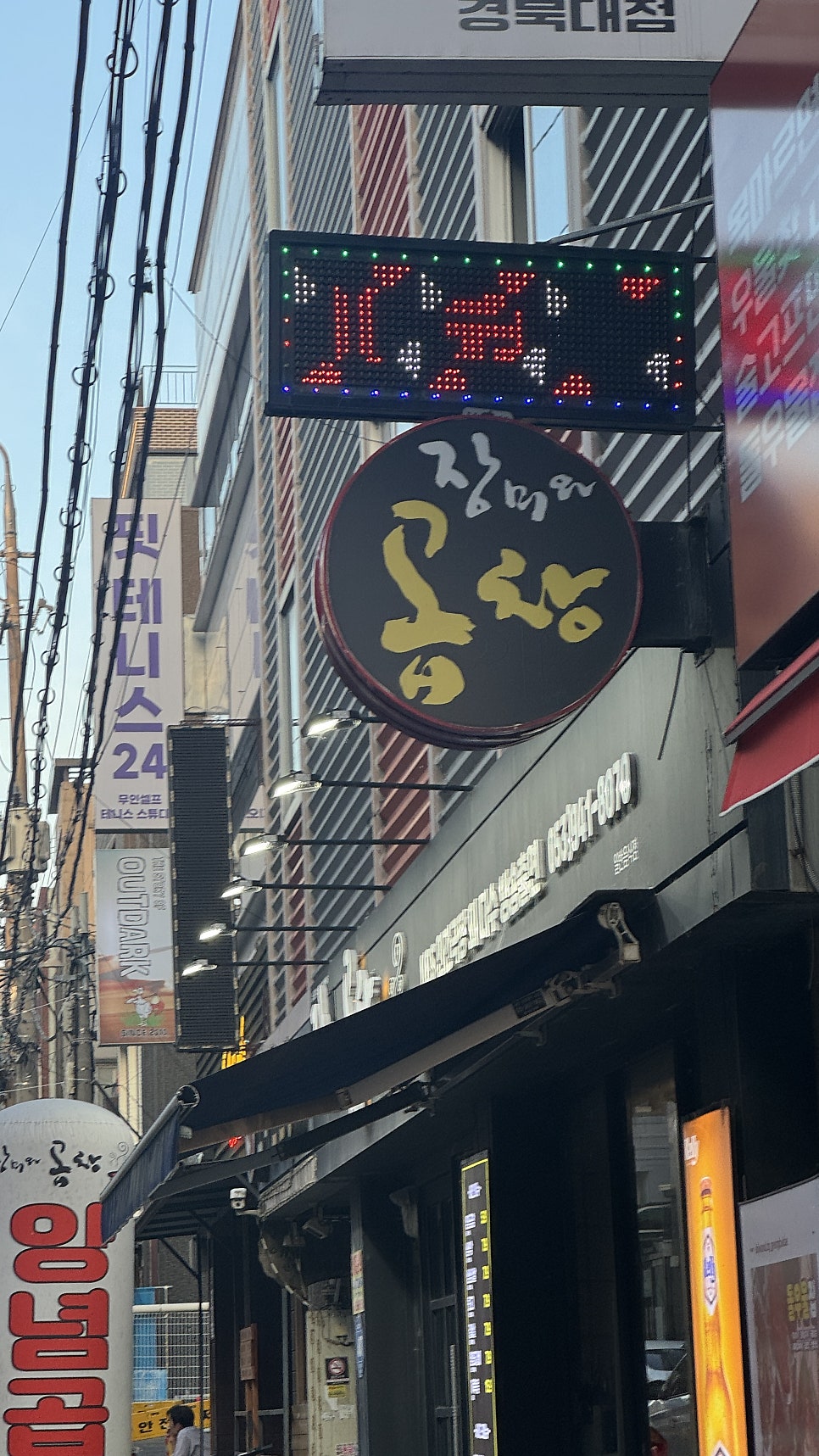 장미와곱창 사진 1