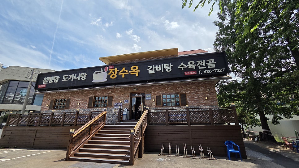 장수옥설렁탕 청계1호점 사진 2