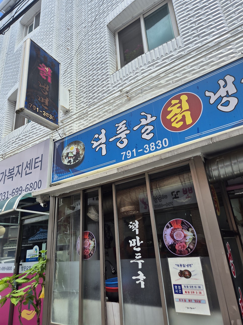 덕풍골칡냉면 사진 6