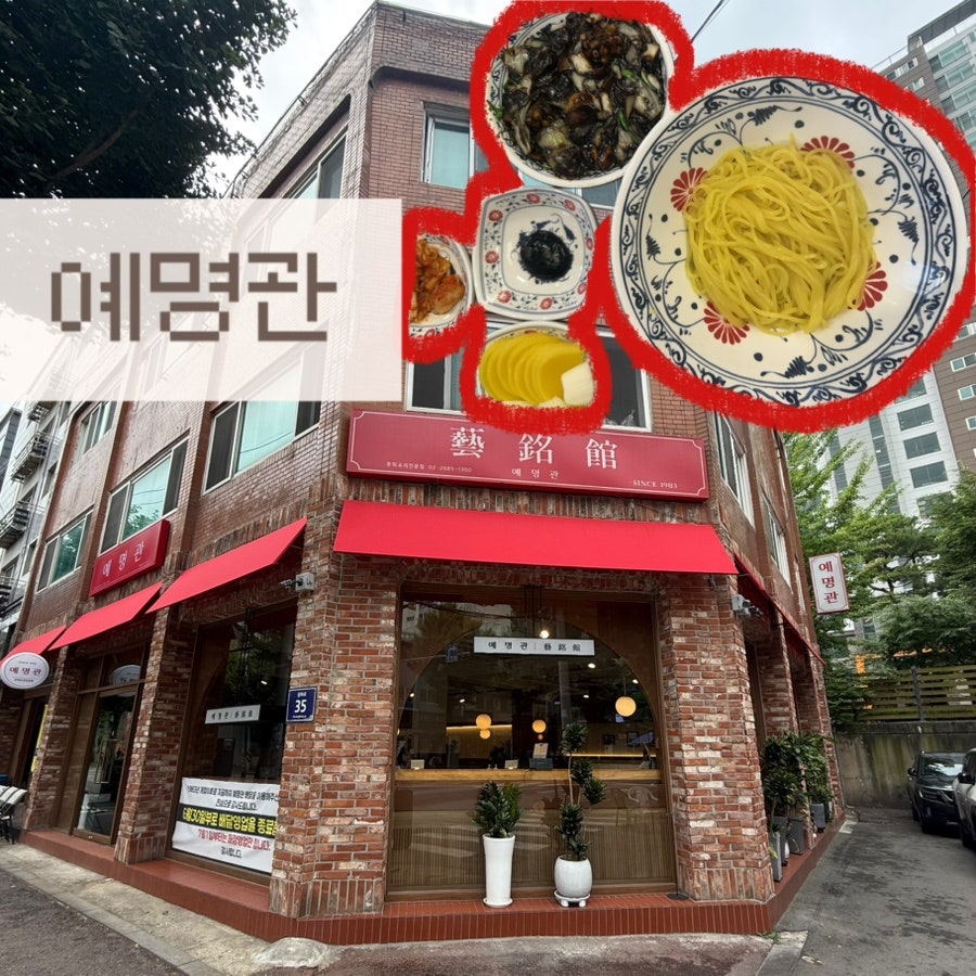 예명관 사진 1