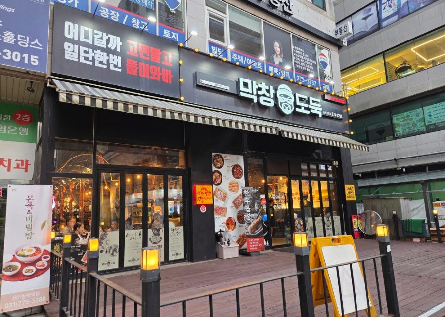 막창도둑 용인동백직영점 사진 1