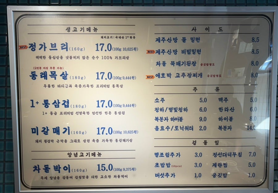 동래정 신도림점 사진 6
