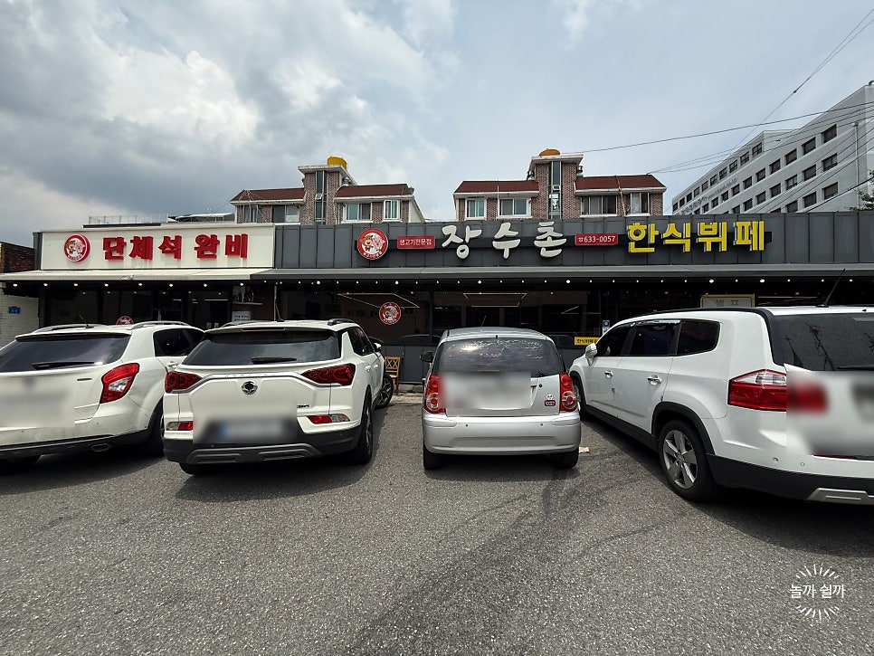 장수촌한식뷔페 사진 2