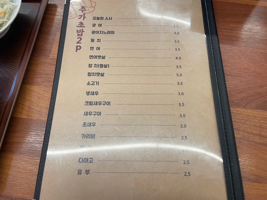 스시유가 사진 3