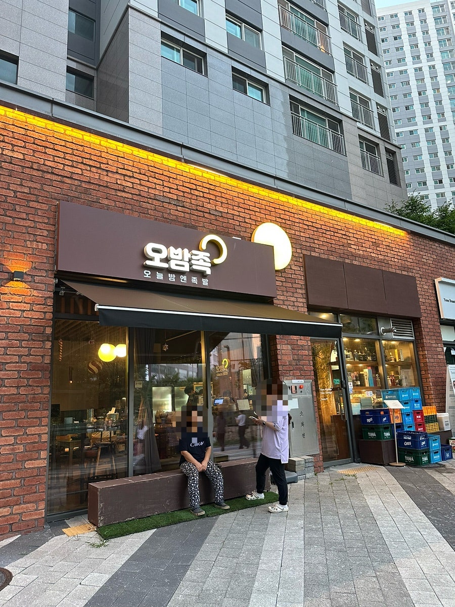 오밤족 사진 2