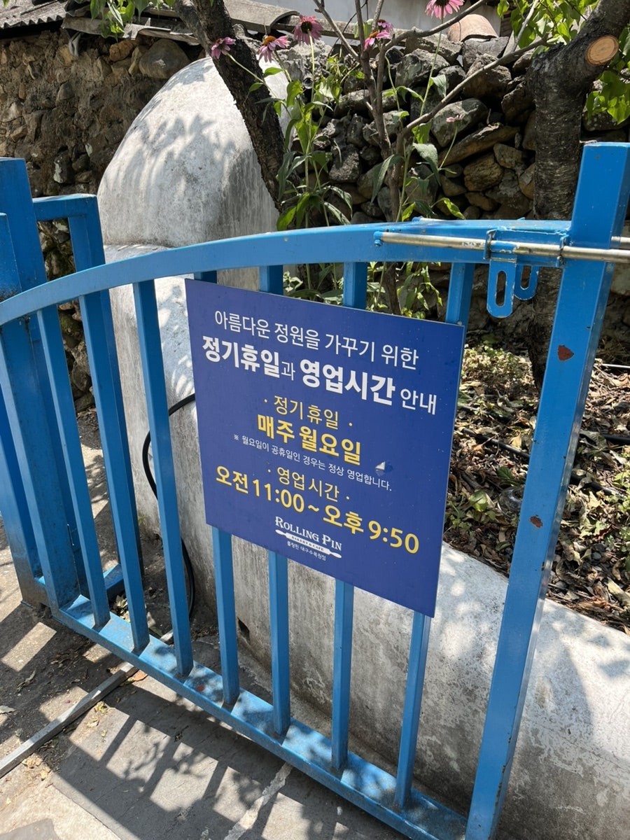 롤링핀 대구수목원점 사진 4
