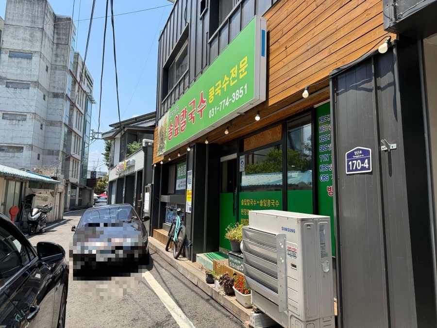 솔잎칼국수 사진 1
