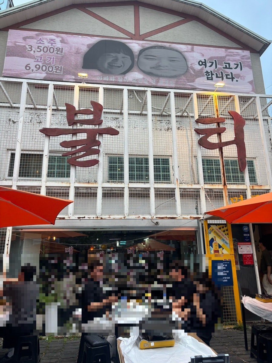 불티 삼산점 사진 1
