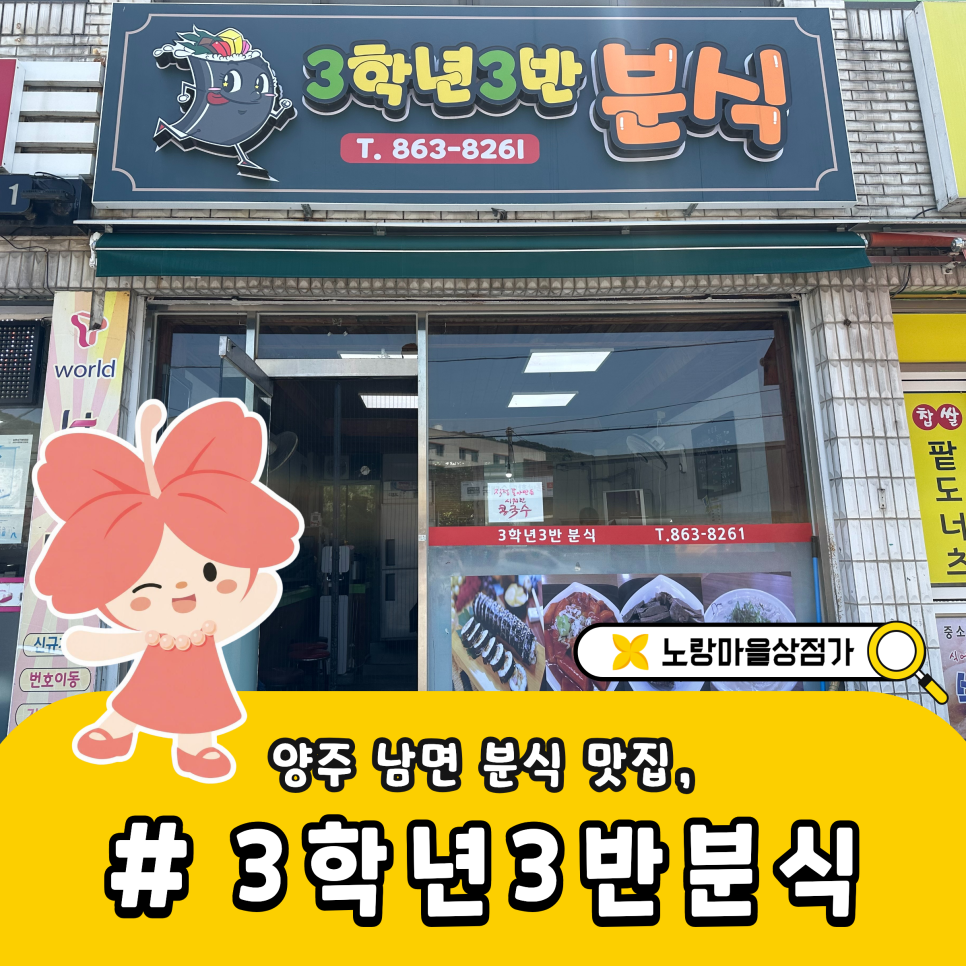 3학년3반분식 사진 1