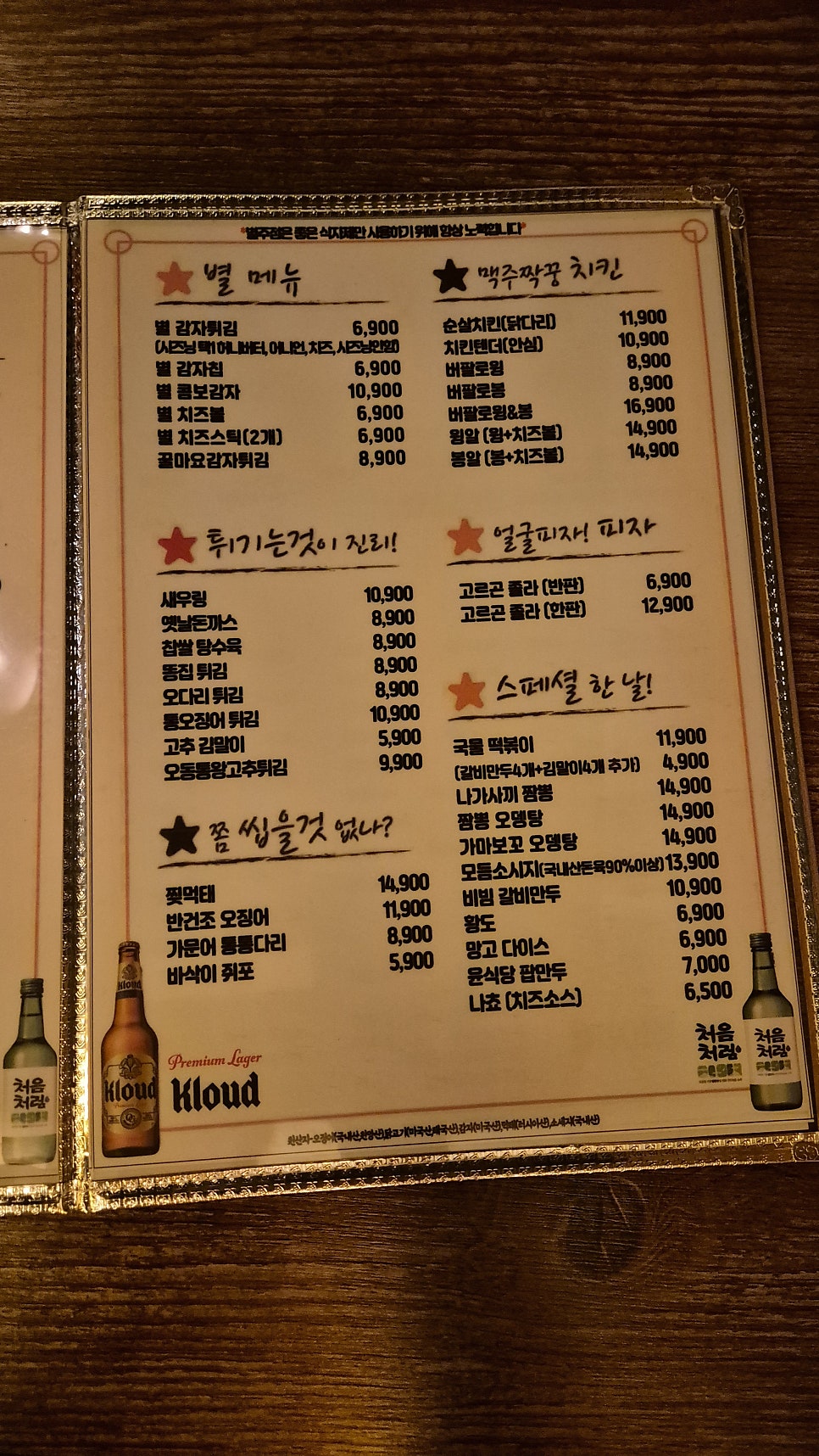 별주점 시립대점 사진 5