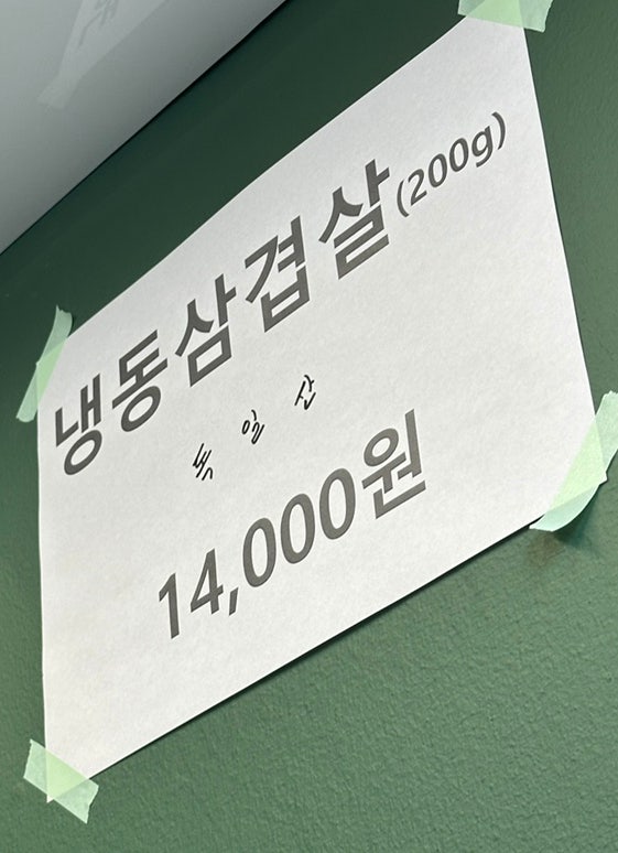 Sigolgimchisaengsamgyeopsal photo 3