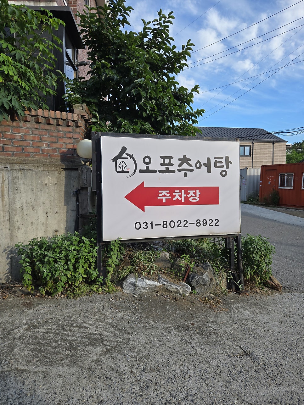 오포추어탕 사진 2