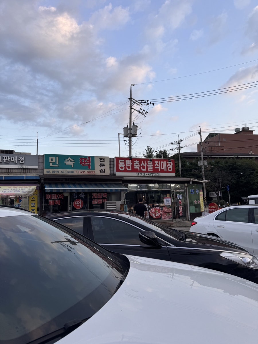 동탄정육식당 사진 2