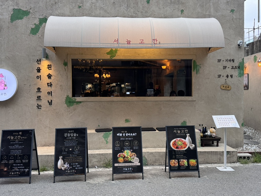 서뉼고깐 사진 4