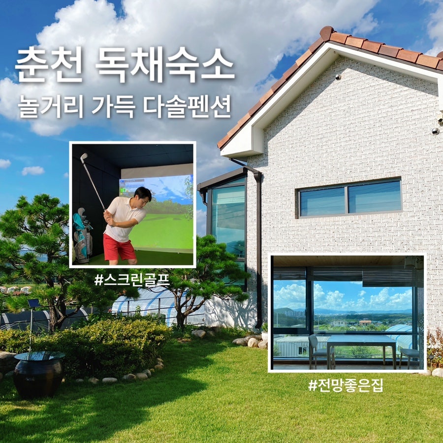 다솔펜션 사진 1