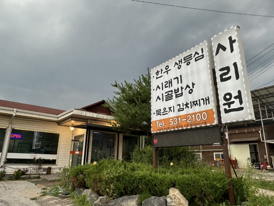 사리원 사진 1
