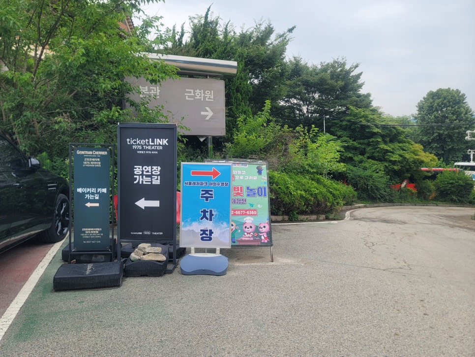 서울레저파크 어린이회관 텐트라운지 사진 6