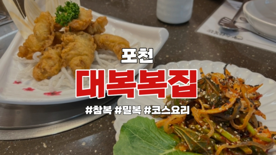 대복복집 사진 1