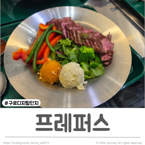 구디 샐러드 프레퍼스 구로디지털단지점 다이어트점심식단 비프플레이트